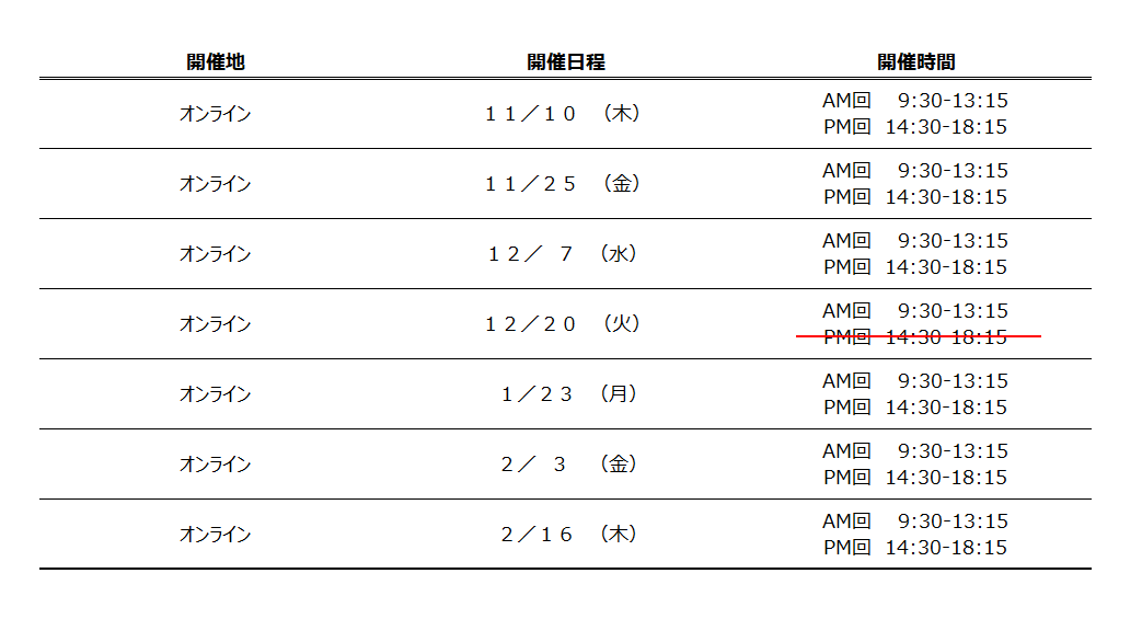 1220PMなし】24インターン開催日